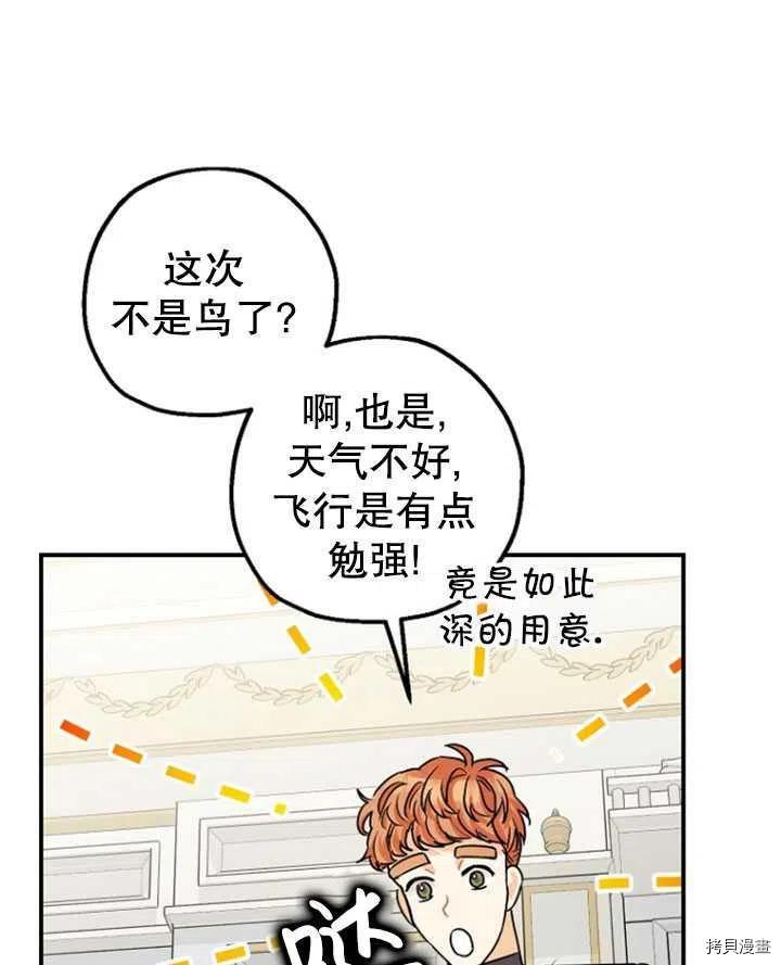 《暴君的精神安定剂》漫画最新章节第35话免费下拉式在线观看章节第【95】张图片