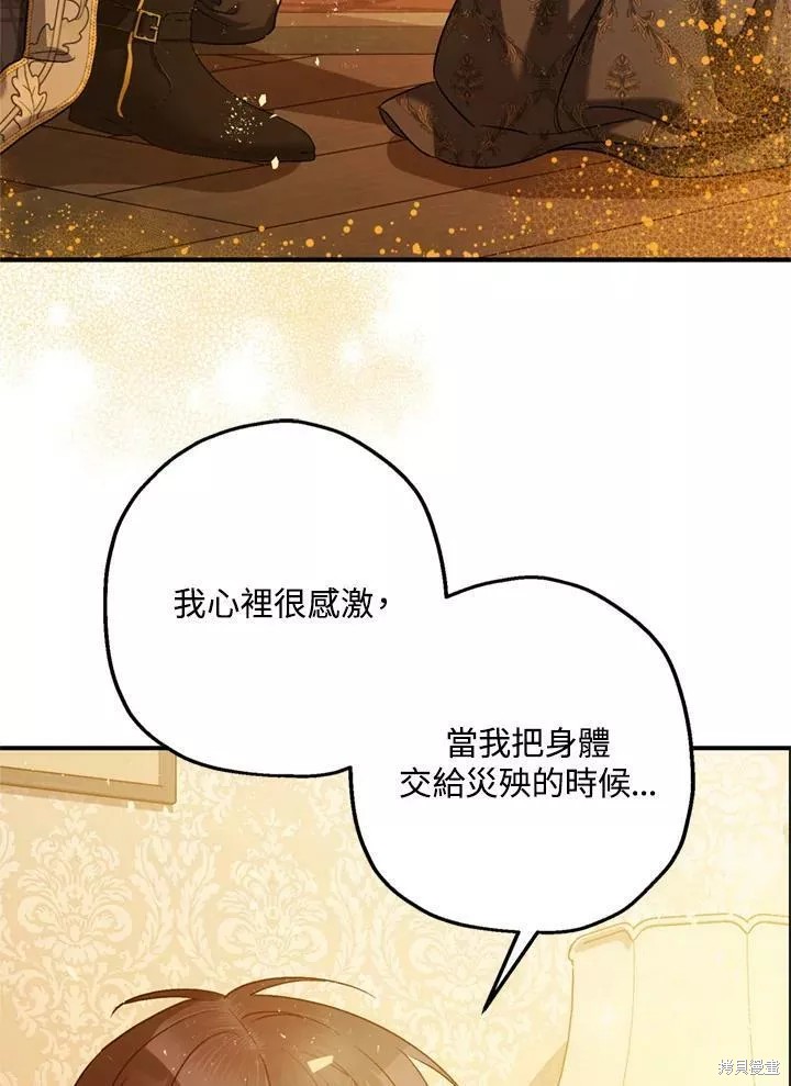 《暴君的精神安定剂》漫画最新章节第63话免费下拉式在线观看章节第【49】张图片