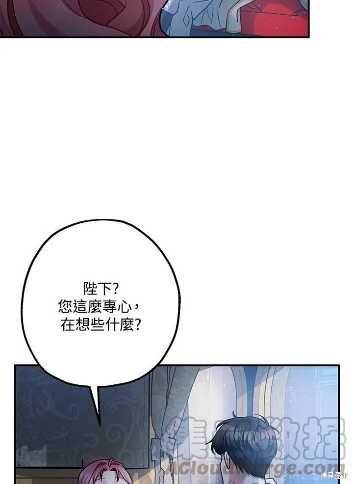 《暴君的精神安定剂》漫画最新章节第50话免费下拉式在线观看章节第【87】张图片