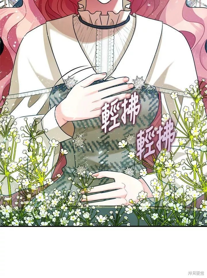 《暴君的精神安定剂》漫画最新章节第64话免费下拉式在线观看章节第【20】张图片