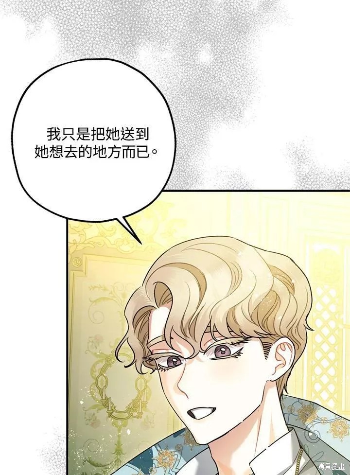 《暴君的精神安定剂》漫画最新章节第68话免费下拉式在线观看章节第【77】张图片