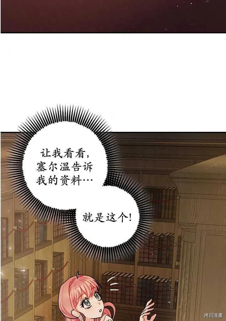 《暴君的精神安定剂》漫画最新章节第30话免费下拉式在线观看章节第【63】张图片