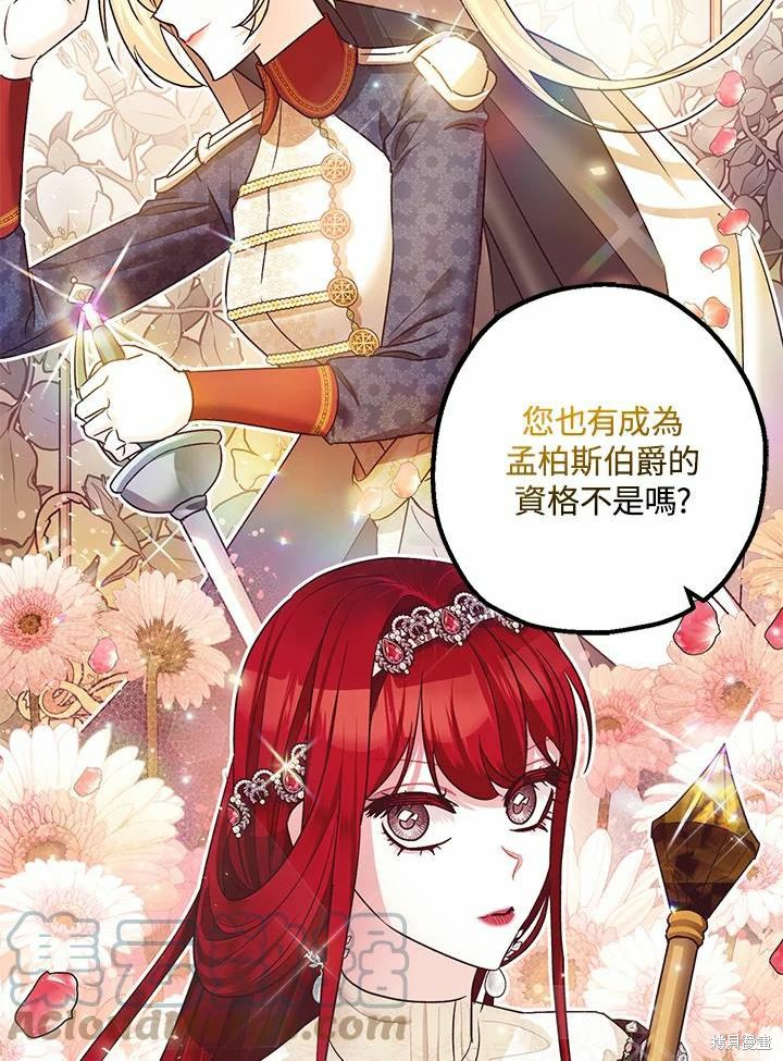 《暴君的精神安定剂》漫画最新章节第42话免费下拉式在线观看章节第【53】张图片