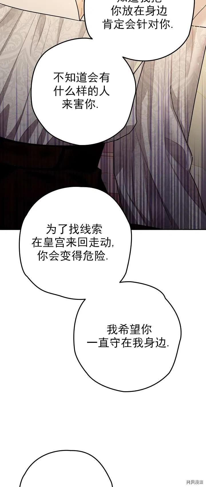 《暴君的精神安定剂》漫画最新章节第18话免费下拉式在线观看章节第【41】张图片