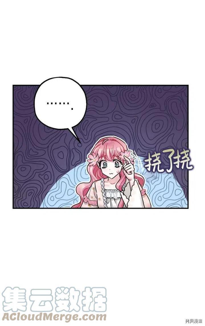 《暴君的精神安定剂》漫画最新章节第34话免费下拉式在线观看章节第【25】张图片