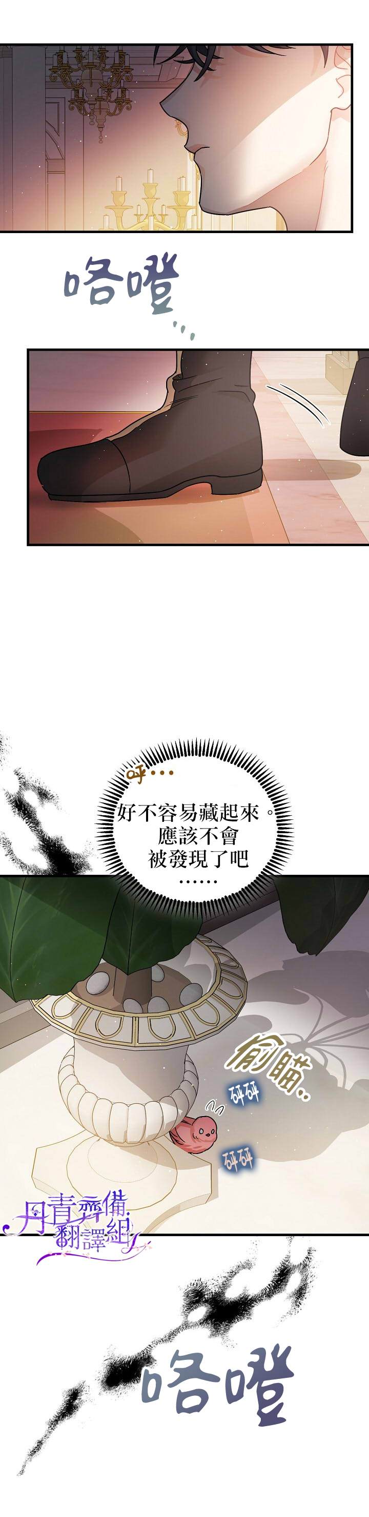 《暴君的精神安定剂》漫画最新章节第3话免费下拉式在线观看章节第【32】张图片