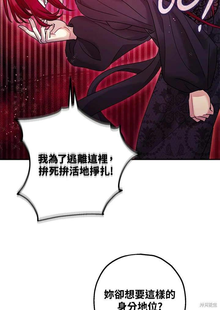 《暴君的精神安定剂》漫画最新章节第39话免费下拉式在线观看章节第【28】张图片