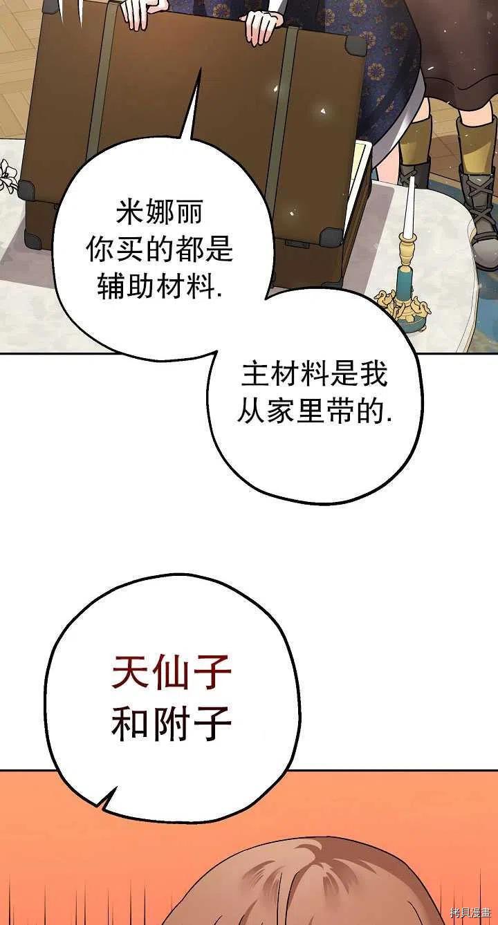 《暴君的精神安定剂》漫画最新章节第22话免费下拉式在线观看章节第【57】张图片