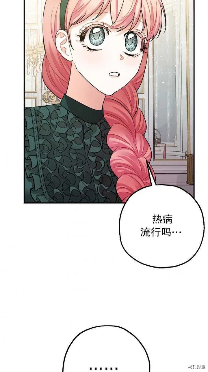 《暴君的精神安定剂》漫画最新章节第29话免费下拉式在线观看章节第【50】张图片