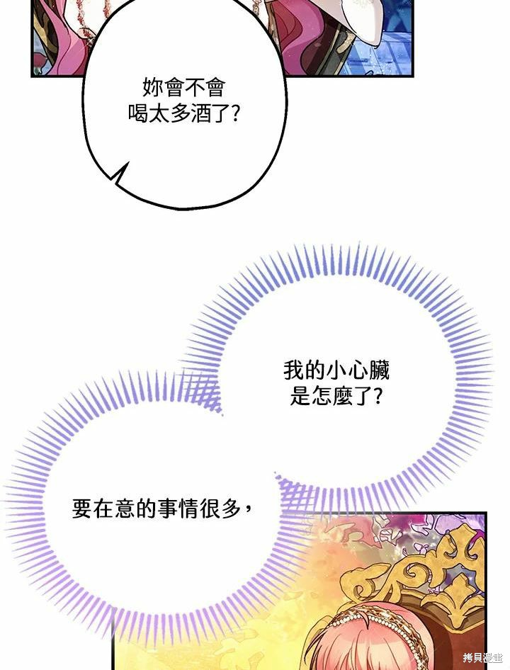 《暴君的精神安定剂》漫画最新章节第61话免费下拉式在线观看章节第【124】张图片