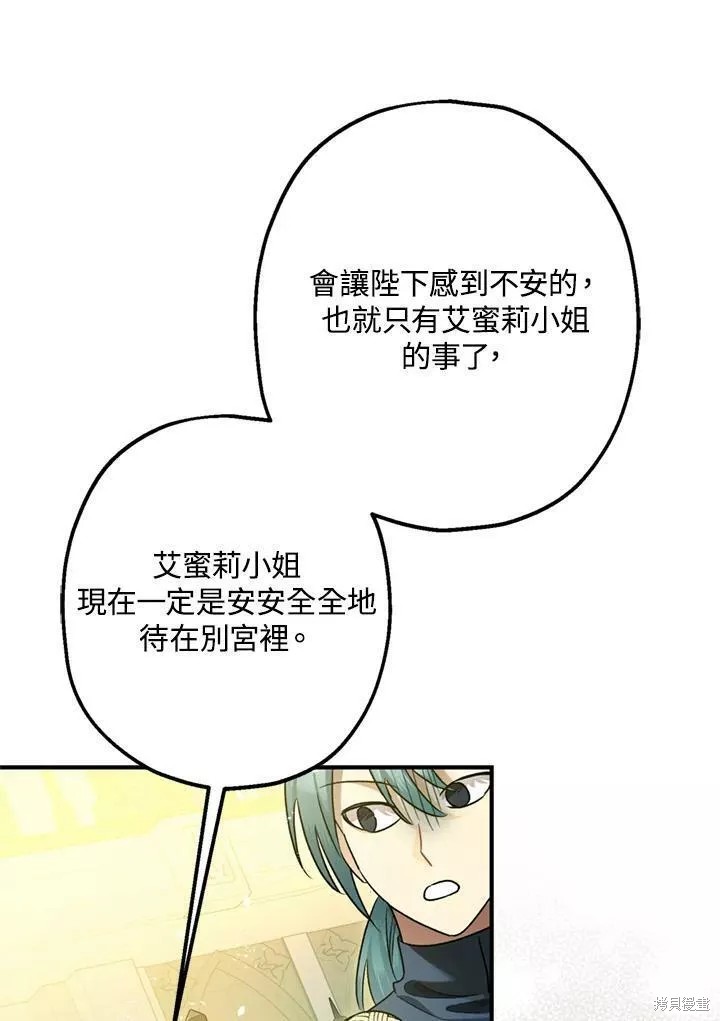 《暴君的精神安定剂》漫画最新章节第68话免费下拉式在线观看章节第【92】张图片