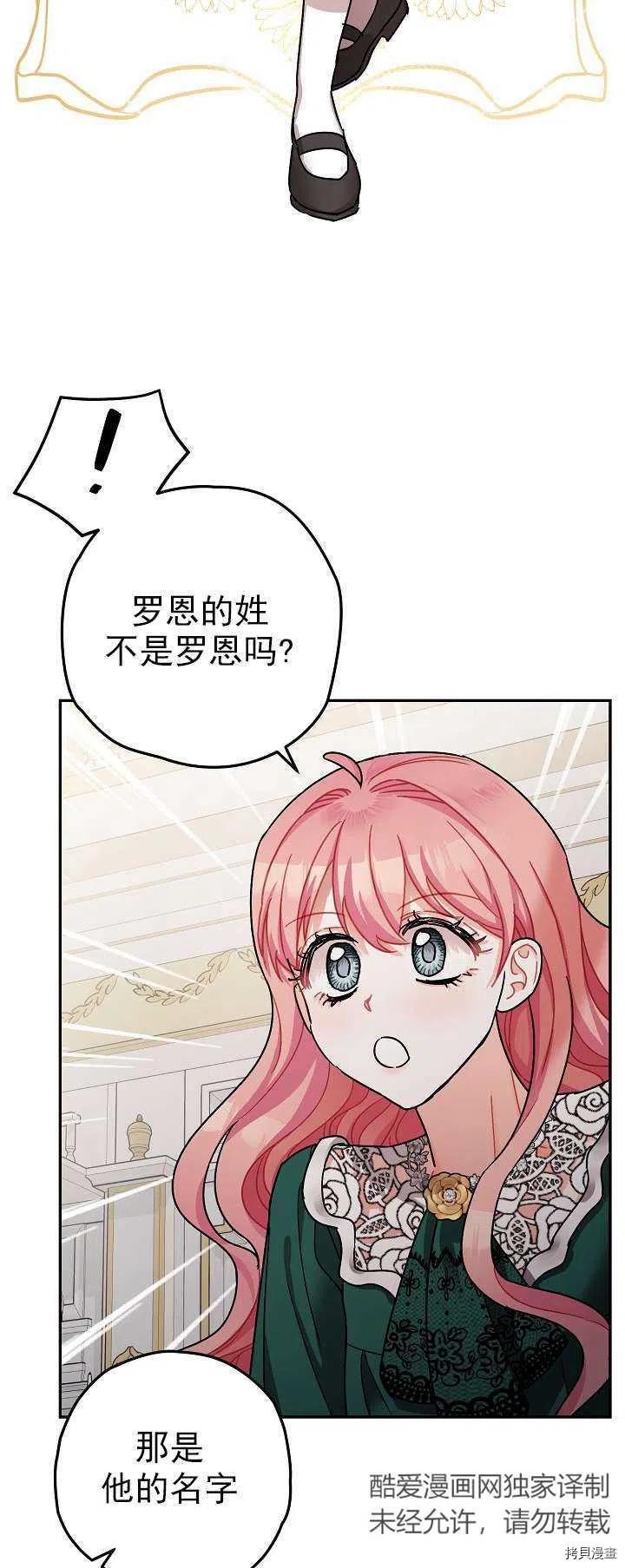 《暴君的精神安定剂》漫画最新章节第19话免费下拉式在线观看章节第【39】张图片