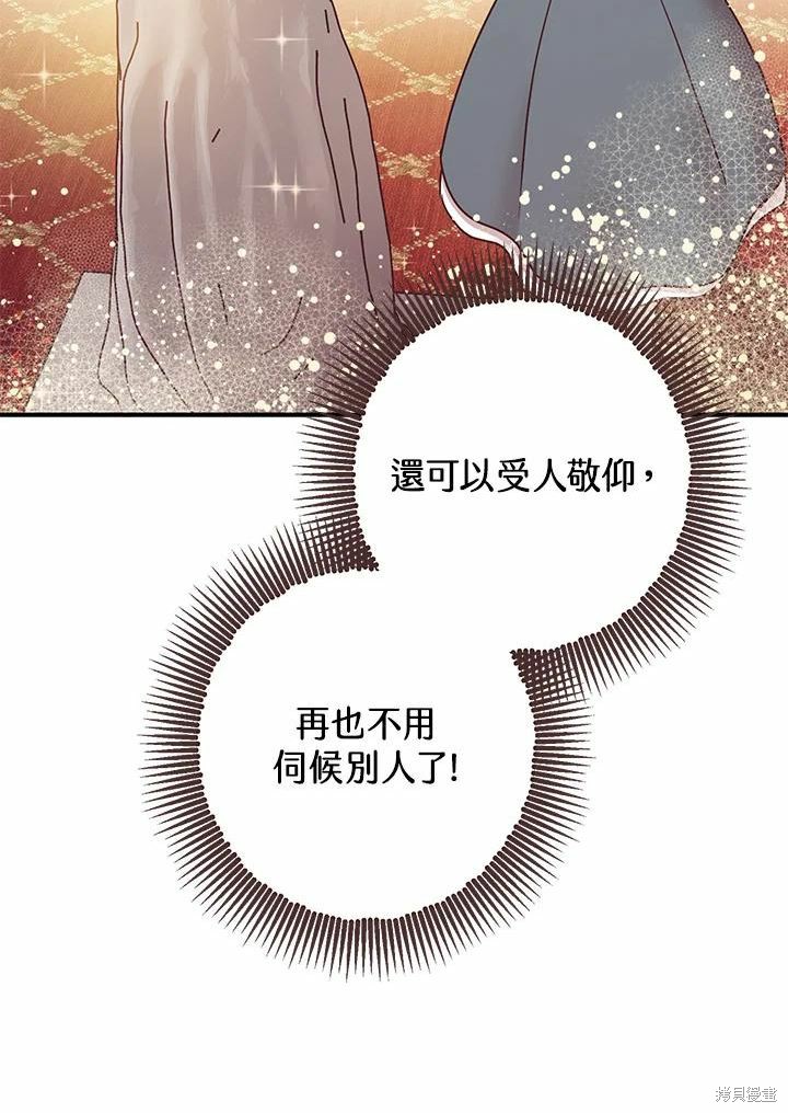 《暴君的精神安定剂》漫画最新章节第39话免费下拉式在线观看章节第【36】张图片