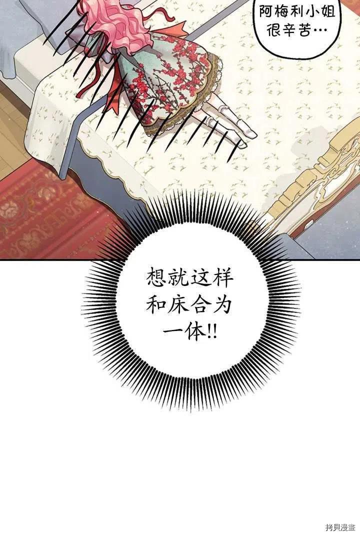 《暴君的精神安定剂》漫画最新章节第36话免费下拉式在线观看章节第【72】张图片