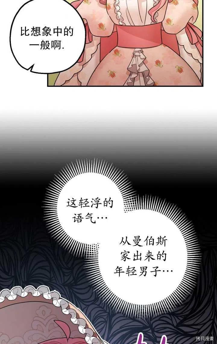 《暴君的精神安定剂》漫画最新章节第34话免费下拉式在线观看章节第【39】张图片