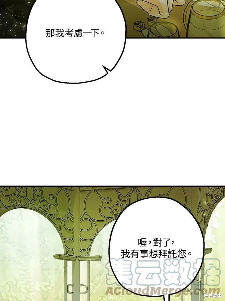 《暴君的精神安定剂》漫画最新章节第47话免费下拉式在线观看章节第【80】张图片