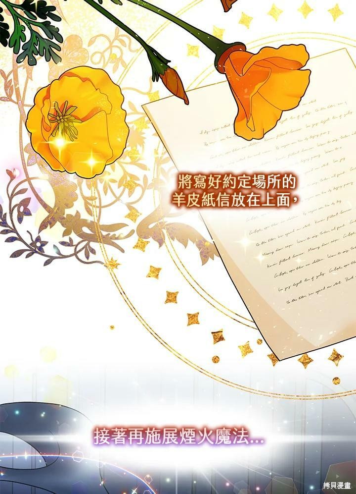 《暴君的精神安定剂》漫画最新章节第47话免费下拉式在线观看章节第【2】张图片