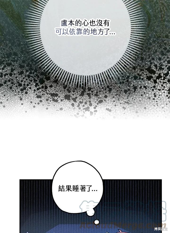 《暴君的精神安定剂》漫画最新章节第70话免费下拉式在线观看章节第【46】张图片