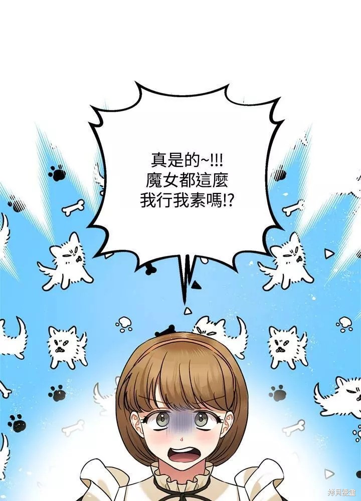 《暴君的精神安定剂》漫画最新章节第64话免费下拉式在线观看章节第【100】张图片
