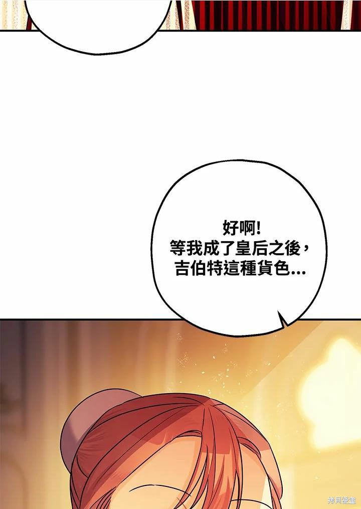 《暴君的精神安定剂》漫画最新章节第39话免费下拉式在线观看章节第【30】张图片