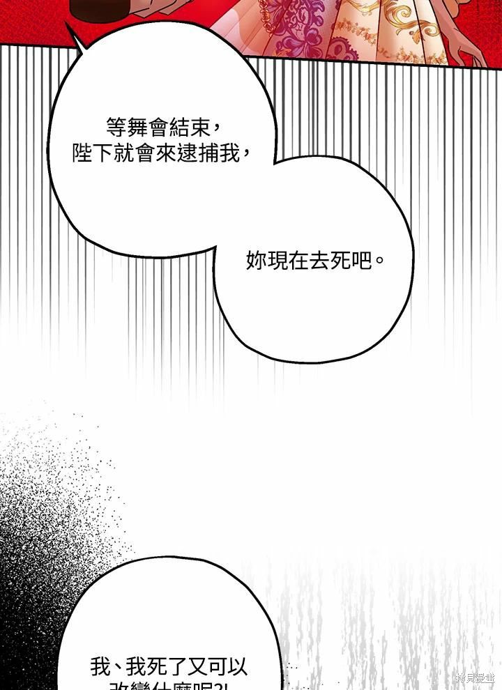 《暴君的精神安定剂》漫画最新章节第42话免费下拉式在线观看章节第【43】张图片