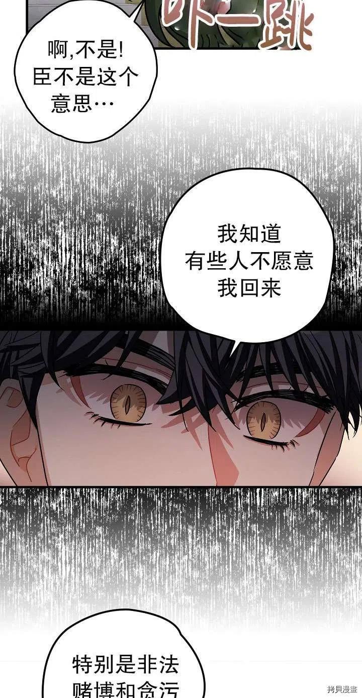 《暴君的精神安定剂》漫画最新章节第17话免费下拉式在线观看章节第【38】张图片