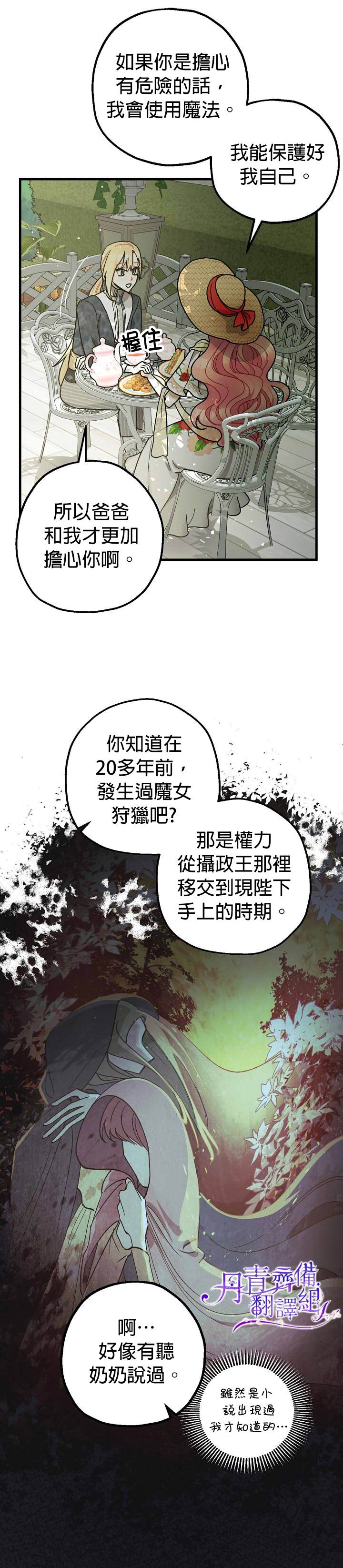 《暴君的精神安定剂》漫画最新章节第8话免费下拉式在线观看章节第【28】张图片