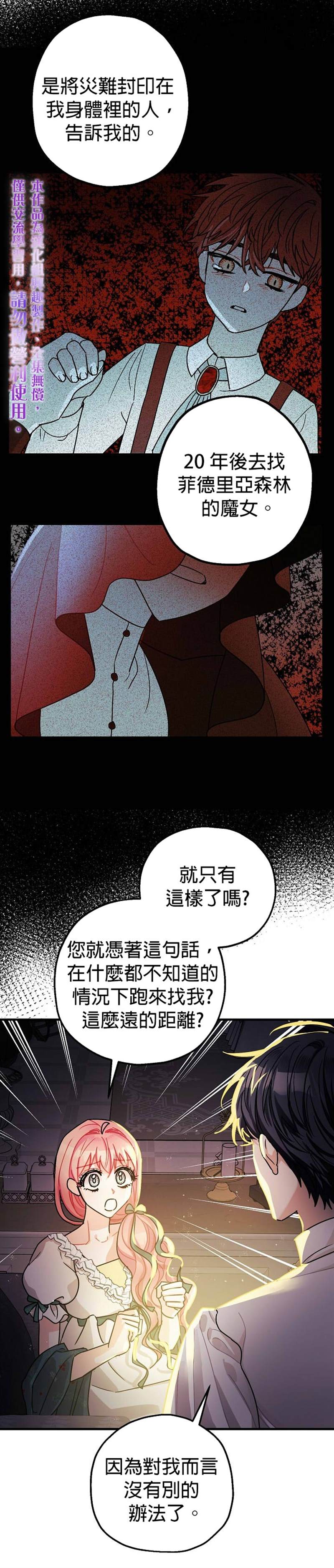 《暴君的精神安定剂》漫画最新章节第14话免费下拉式在线观看章节第【20】张图片