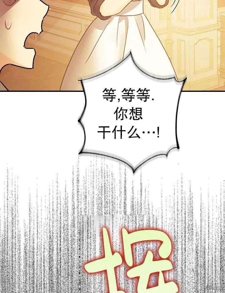 《暴君的精神安定剂》漫画最新章节第32话免费下拉式在线观看章节第【70】张图片