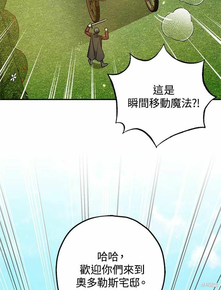 《暴君的精神安定剂》漫画最新章节第66话免费下拉式在线观看章节第【41】张图片