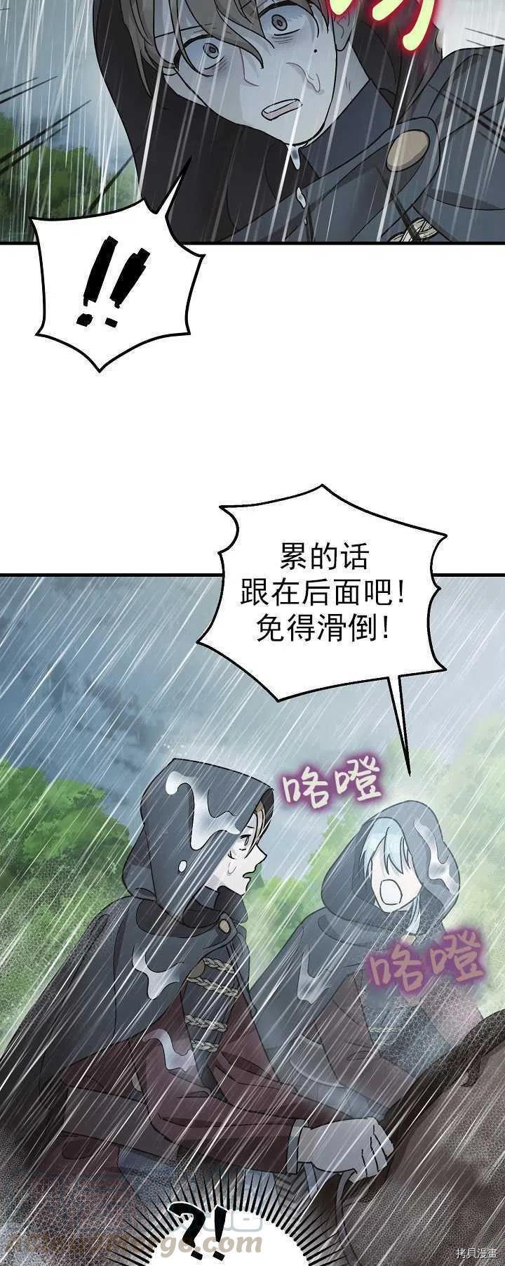 《暴君的精神安定剂》漫画最新章节第16话免费下拉式在线观看章节第【49】张图片