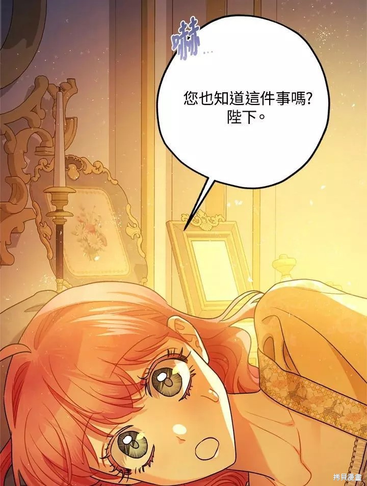 《暴君的精神安定剂》漫画最新章节第67话免费下拉式在线观看章节第【3】张图片