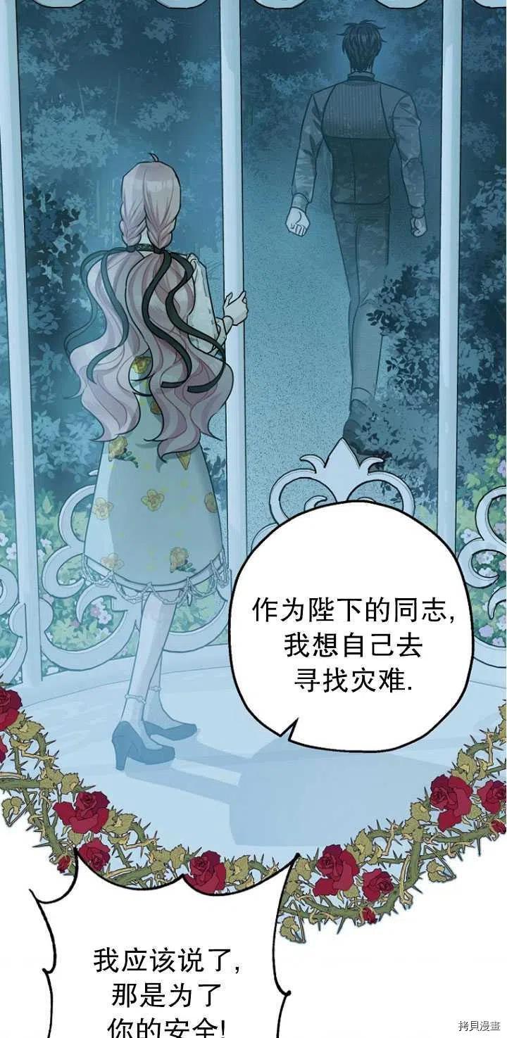 《暴君的精神安定剂》漫画最新章节第27话免费下拉式在线观看章节第【69】张图片