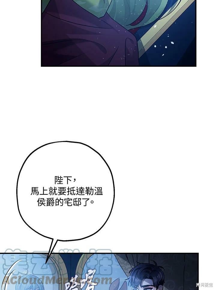 《暴君的精神安定剂》漫画最新章节第51话免费下拉式在线观看章节第【36】张图片