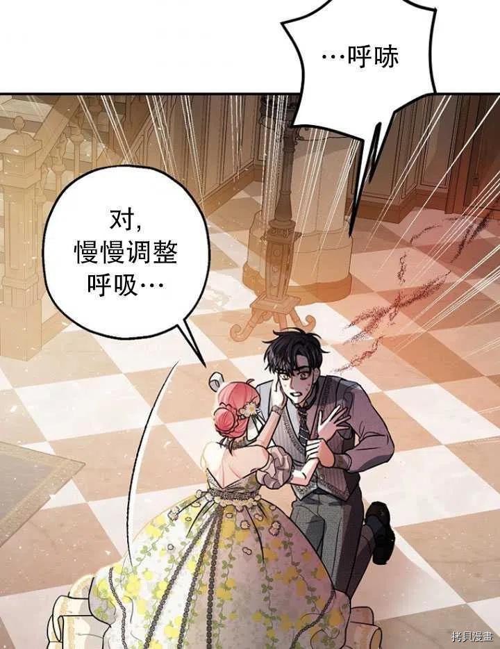 《暴君的精神安定剂》漫画最新章节第28话免费下拉式在线观看章节第【38】张图片