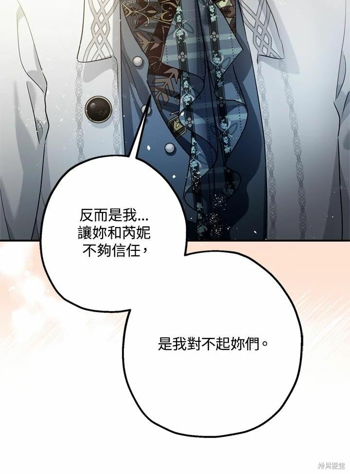 《暴君的精神安定剂》漫画最新章节第44话免费下拉式在线观看章节第【63】张图片