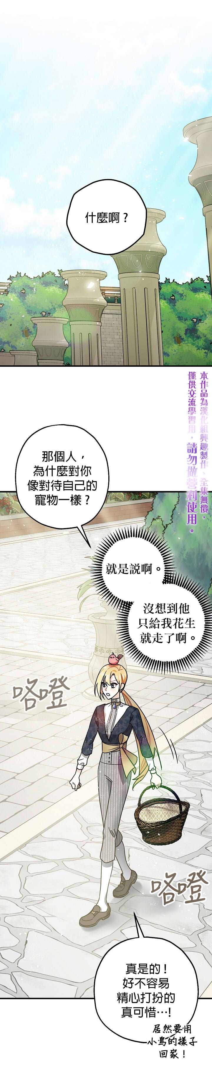 《暴君的精神安定剂》漫画最新章节第9话免费下拉式在线观看章节第【10】张图片