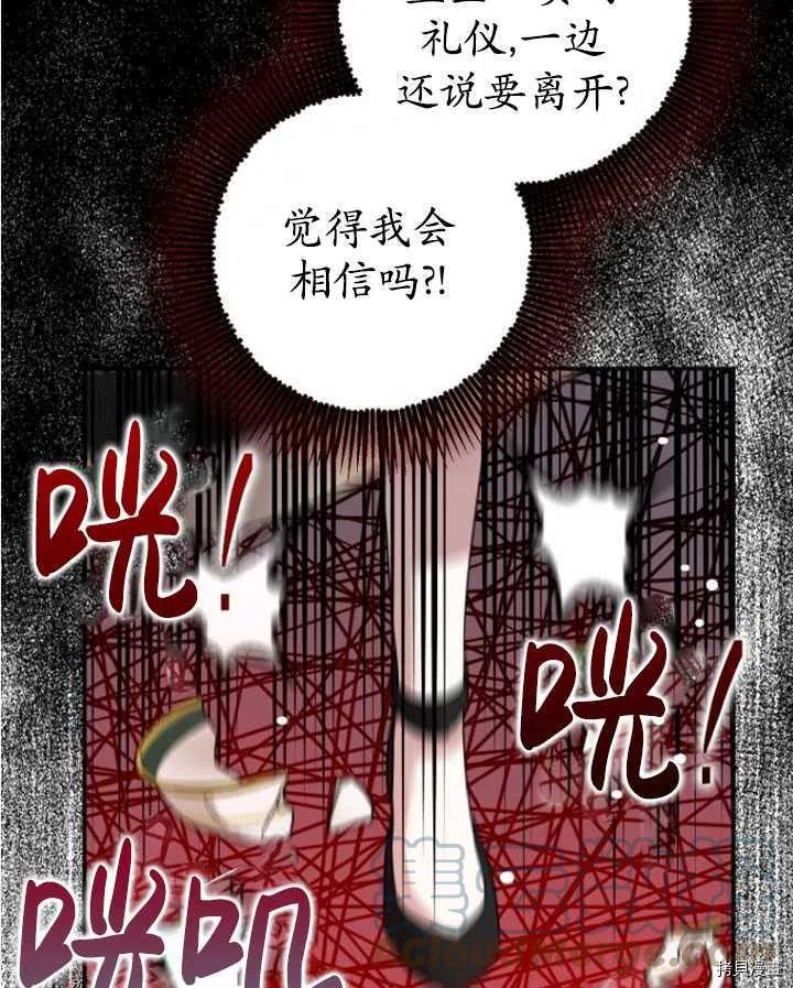 《暴君的精神安定剂》漫画最新章节第33话免费下拉式在线观看章节第【77】张图片