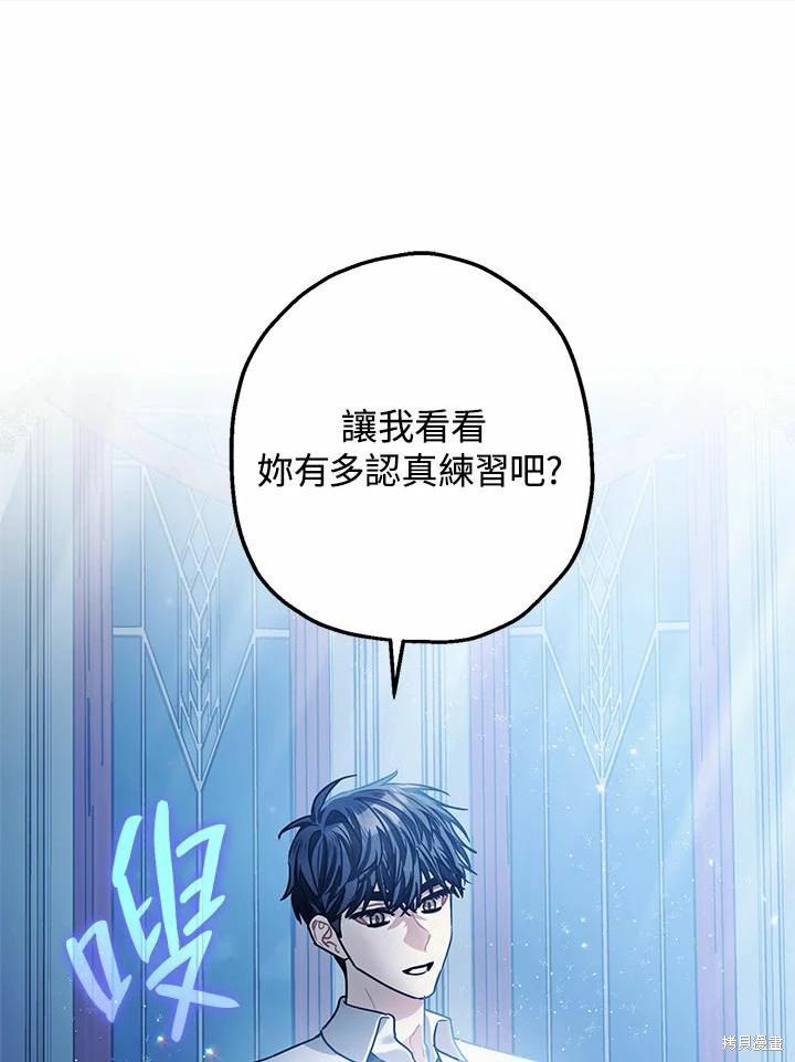 《暴君的精神安定剂》漫画最新章节第39话免费下拉式在线观看章节第【90】张图片