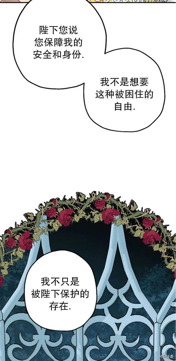 《暴君的精神安定剂》漫画最新章节第27话免费下拉式在线观看章节第【68】张图片