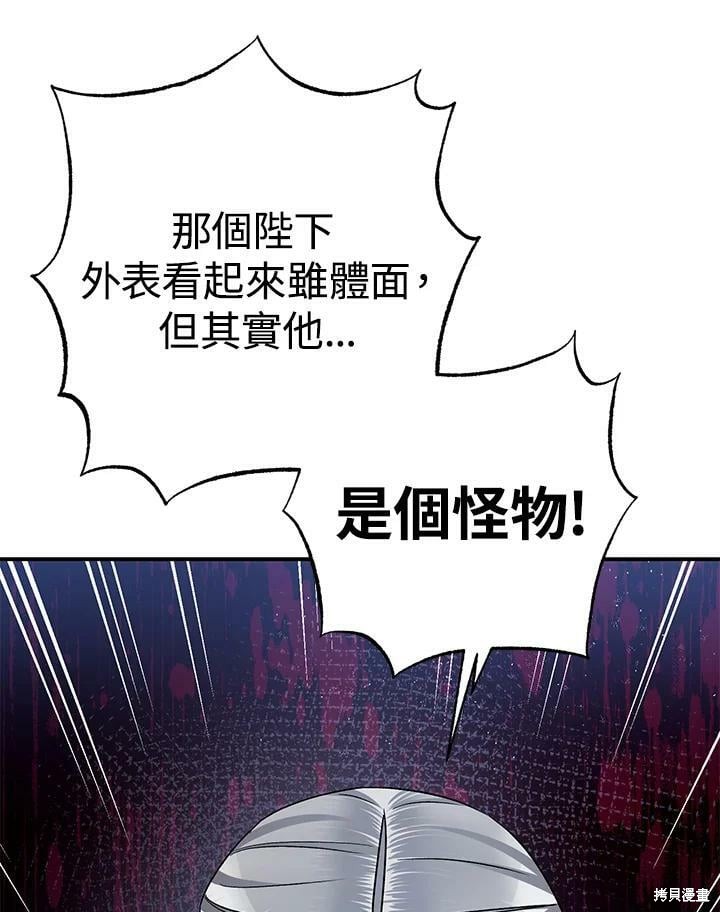 《暴君的精神安定剂》漫画最新章节第54话免费下拉式在线观看章节第【114】张图片