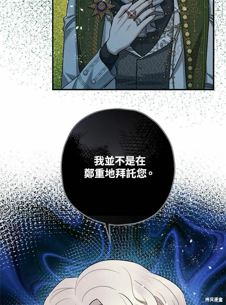 《暴君的精神安定剂》漫画最新章节第66话免费下拉式在线观看章节第【77】张图片