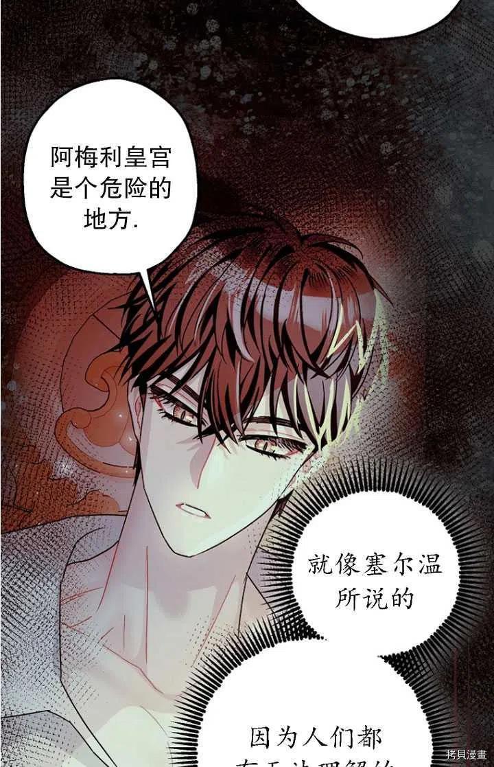 《暴君的精神安定剂》漫画最新章节第24话免费下拉式在线观看章节第【71】张图片