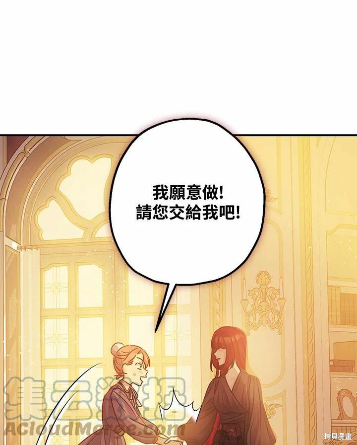 《暴君的精神安定剂》漫画最新章节第39话免费下拉式在线观看章节第【37】张图片