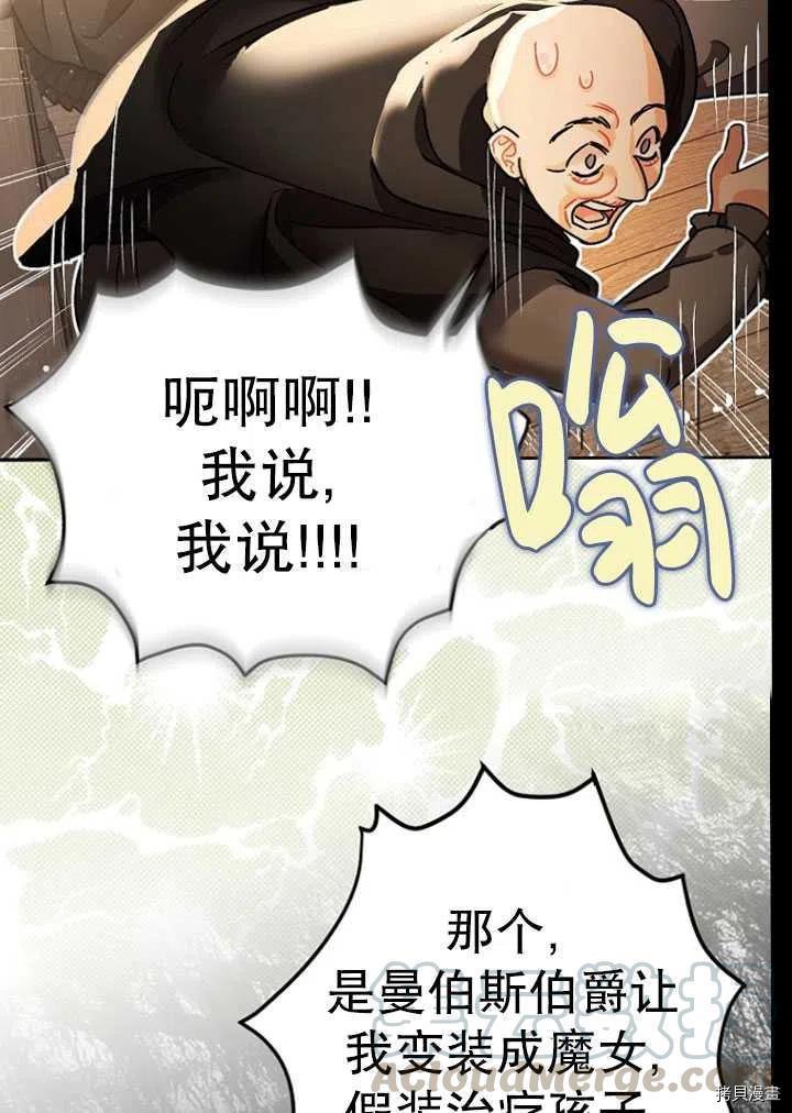 《暴君的精神安定剂》漫画最新章节第24话免费下拉式在线观看章节第【13】张图片