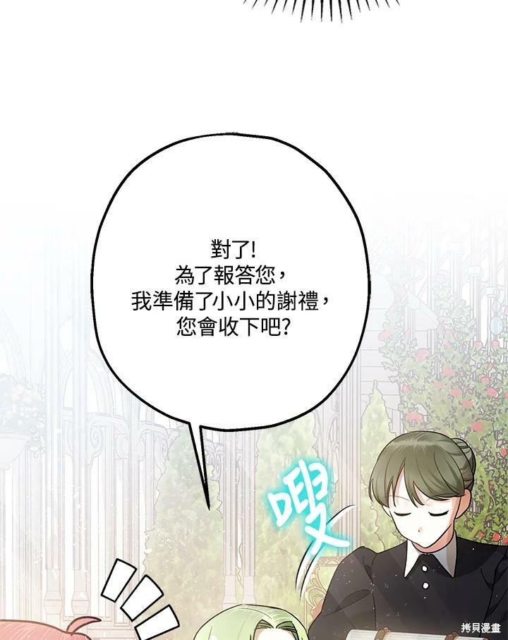 《暴君的精神安定剂》漫画最新章节第52话免费下拉式在线观看章节第【16】张图片