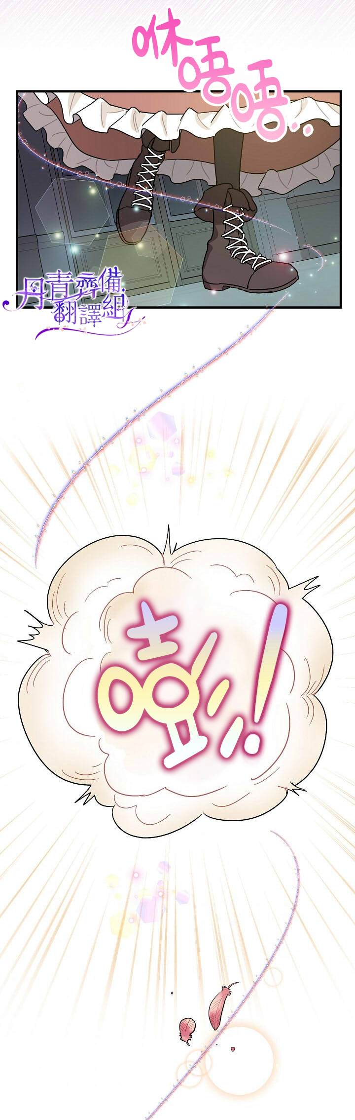 《暴君的精神安定剂》漫画最新章节第3话免费下拉式在线观看章节第【29】张图片