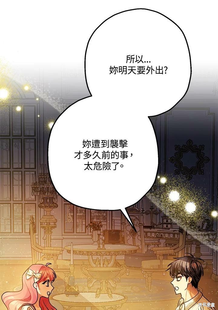 《暴君的精神安定剂》漫画最新章节第49话免费下拉式在线观看章节第【73】张图片