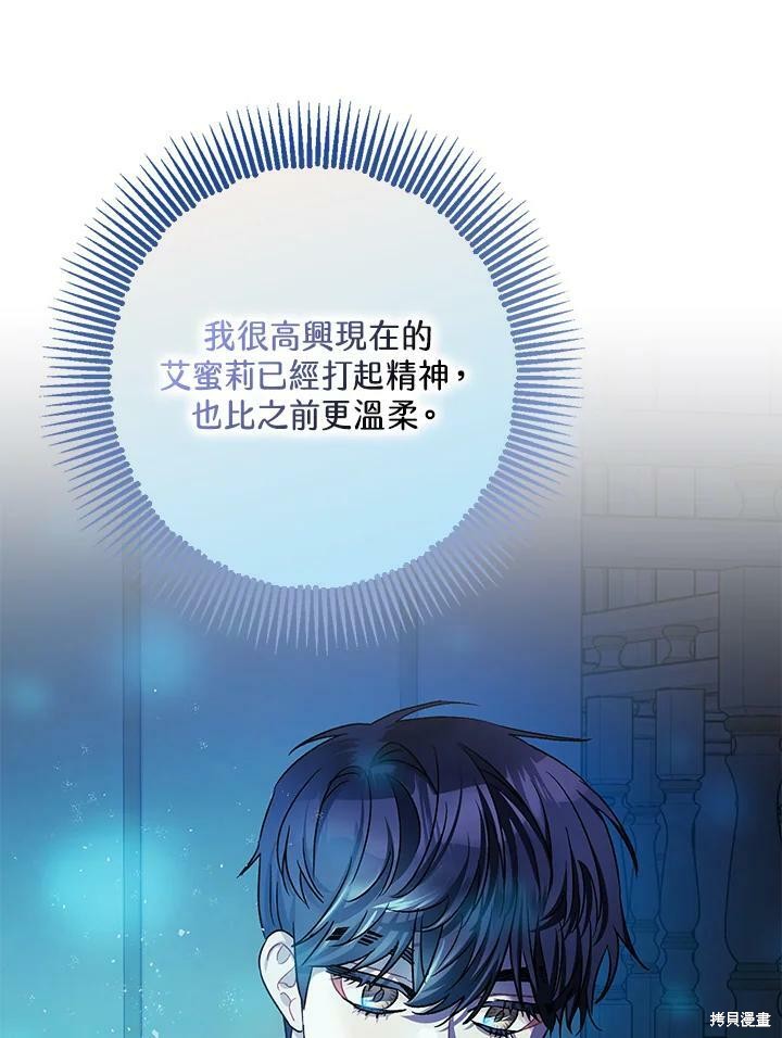 《暴君的精神安定剂》漫画最新章节第47话免费下拉式在线观看章节第【15】张图片