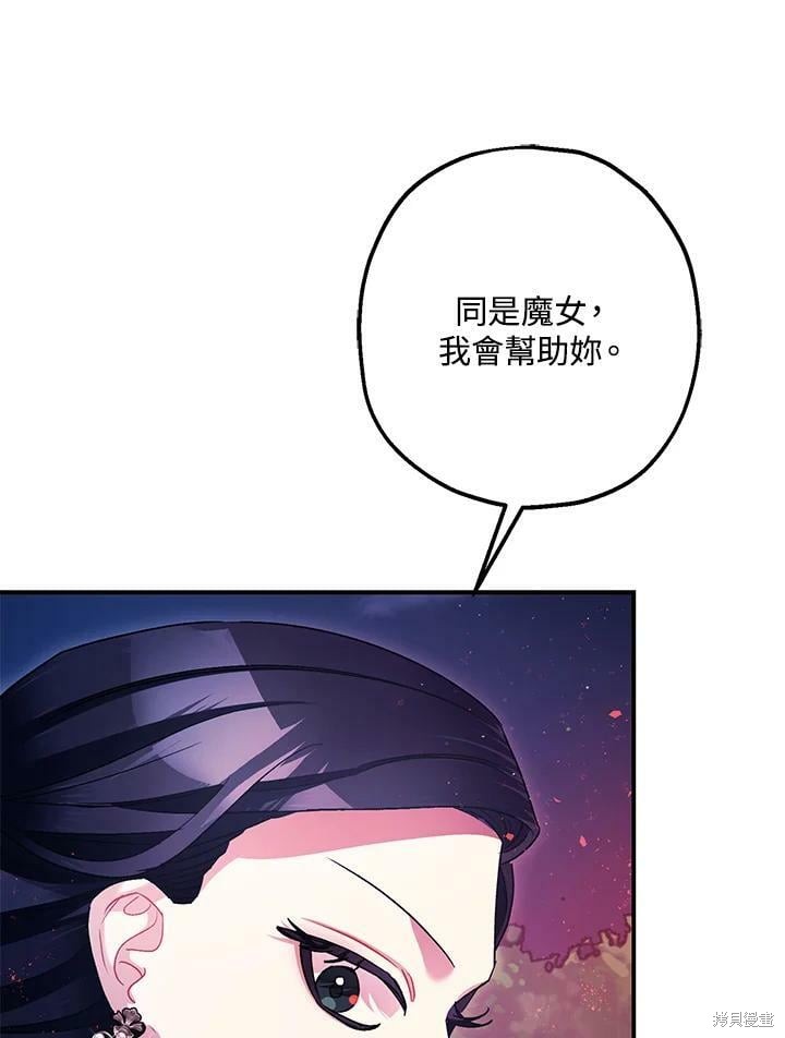 《暴君的精神安定剂》漫画最新章节第57话免费下拉式在线观看章节第【109】张图片